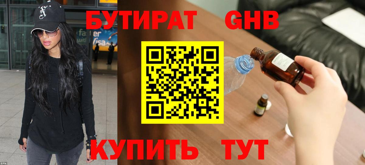 БУТИРАТ BDO Шатура