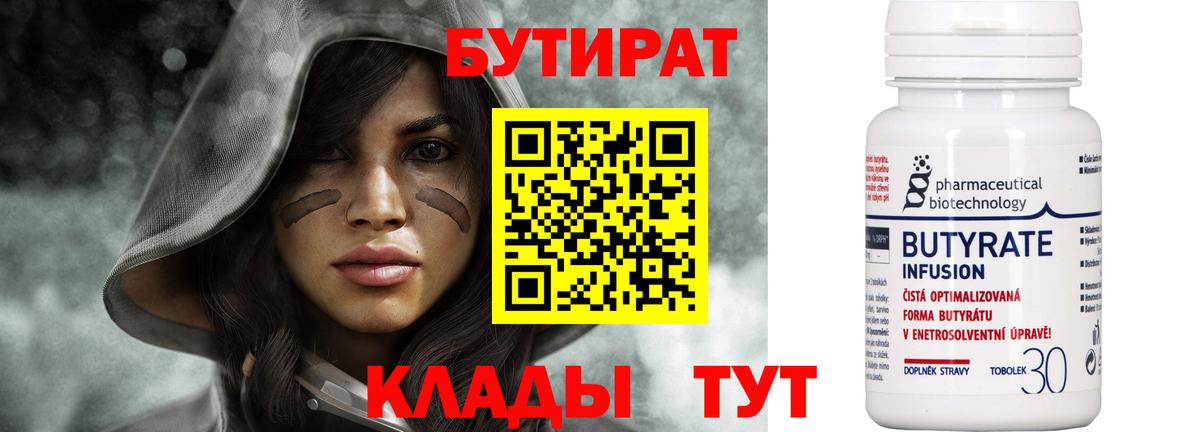 Шатура  Бутират  Вход с VPN  БУТИРАТ Butirat 